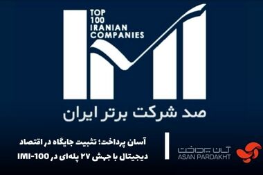 بانک مسکن پایداری خدمات الکترونیک را تضمین کرد/ آرامش خیال مشتریان در ایام پایانی سال