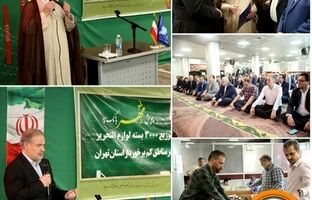 مراسم اجرای پویش مهر بانک سپه در استان تهران برگزار شد