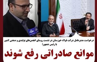 موانع صادراتی رفع شوند