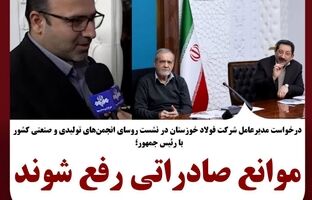موانع صادراتی رفع شوند
