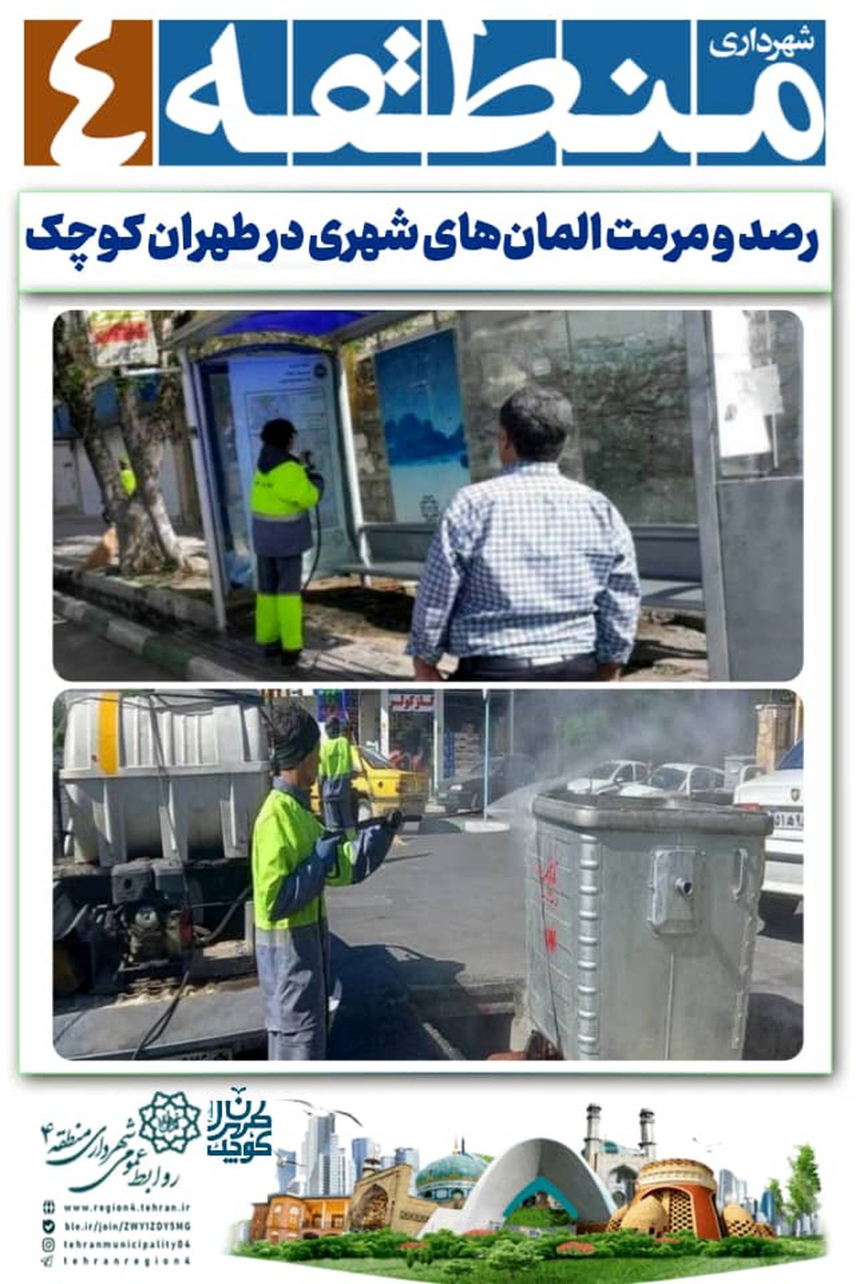 المان‌های شهری در طهران کوچک رصد و مرمت می شوند