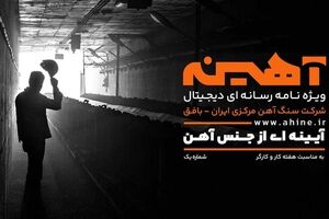 رونمایی از ویژه نامه آهینه در مراسم گرامیداشت روز کارگر