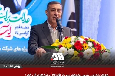 بازدید نایب رئیس کمیسیون عمران مجلس شورای اسلامی از منطقه ویژه اقتصادی لامرد