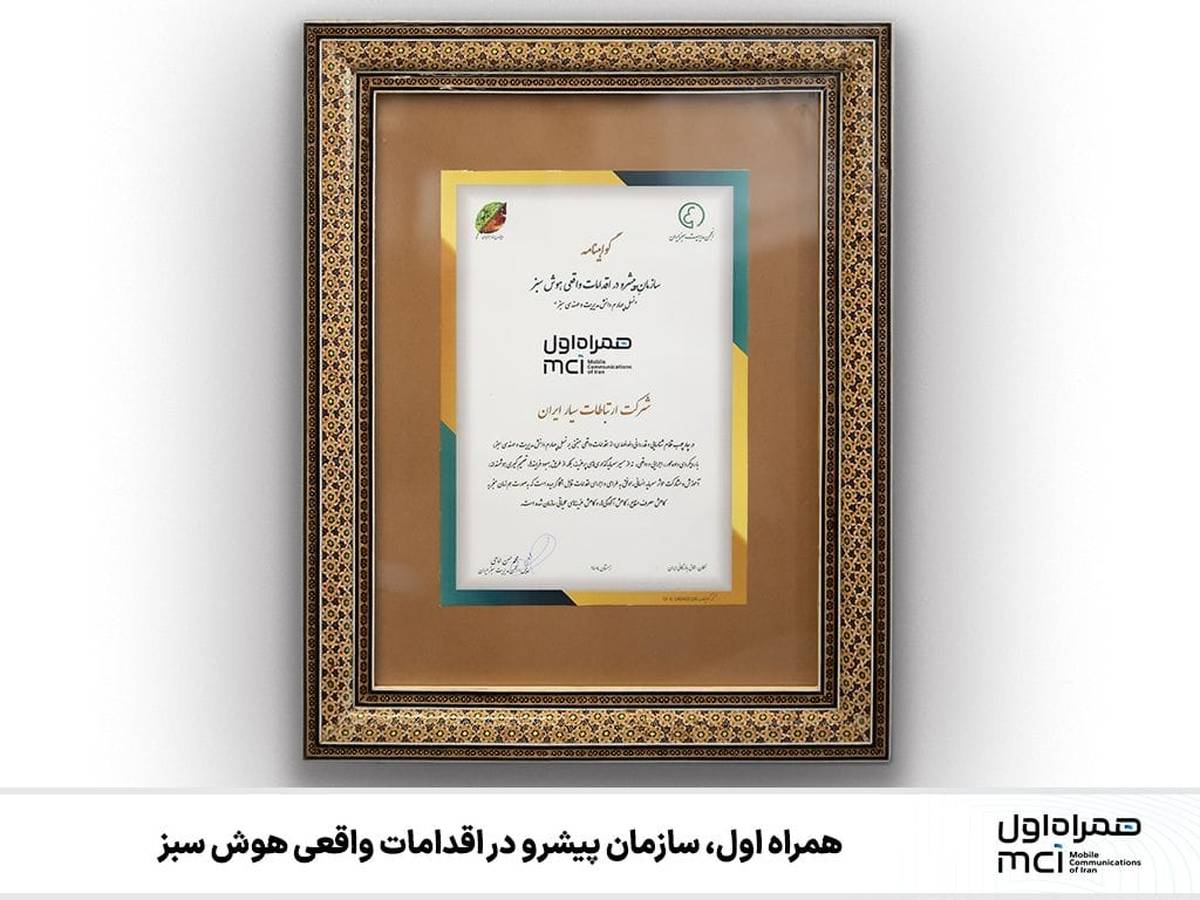 همراه اول، سازمان پیشرو در اقدامات واقعی هوش سبز