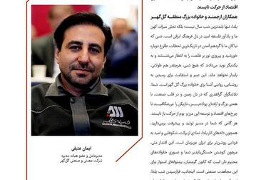 رکوردهای تولید کارخانجات شرکت معدنی و صنعتی گل گهر در آذر ماه ۱۴۰۴