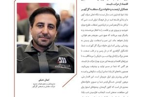 پیام مدیرعامل محترم شرکت معدنی و صنعتی گل گهر ، ویژه نامه شب یلدا ( گلخانه ) ، ۱۴۰۴