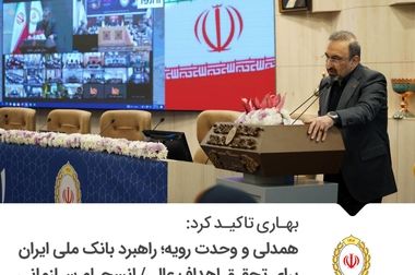 اعتبار ملی، تسهیلات ۷۰۰ میلیونی بانک ملی ایران