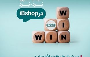 در شرایط رکود اقتصادی چگونه بیشترین سود را داشته باشیم؟