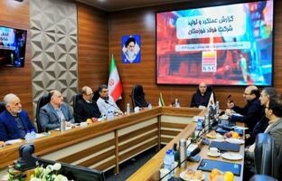 بررسی گزارش عملکرد و تولید گروه فولاد خوزستان