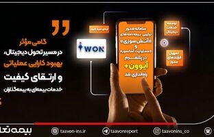 سامانه صدور ترکیبی بیمه‌نامه‌های «آتش‌سوزی» و «مسئولیت آسانسور» در پلتفرم آیوون+ راه‌اندازی شد