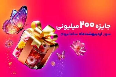 «پیوند» بانک سامان؛ راهکار اعتباری نوین برای رشد فروش شرکت‌ها