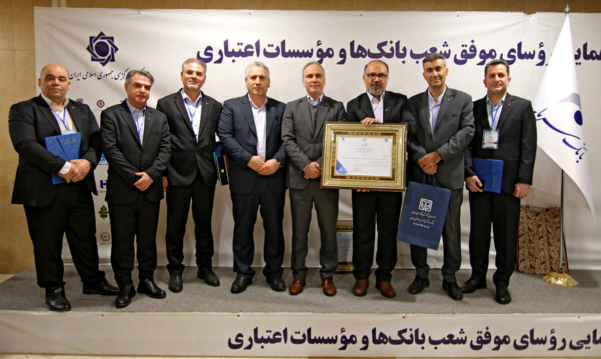 تقدیر از رؤسای موفق شعب بانک سرمایه در پانزدهمین گردهمایی رؤسای موفق شعب بانک‌های کشور