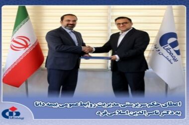 تأکید مدیرعامل بیمه دانا بر تقویت تعامل با شبکه فروش