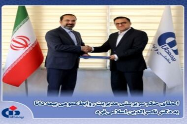  گردهمایی شبکه فروش استان تهران با حضور مدیرعامل بیمه دانا برگزار شد
