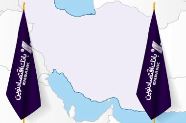  پرداخت بیش از یک همت تسهیلات ازدواج و فرزندآوری توسط بانک اقتصادنوین