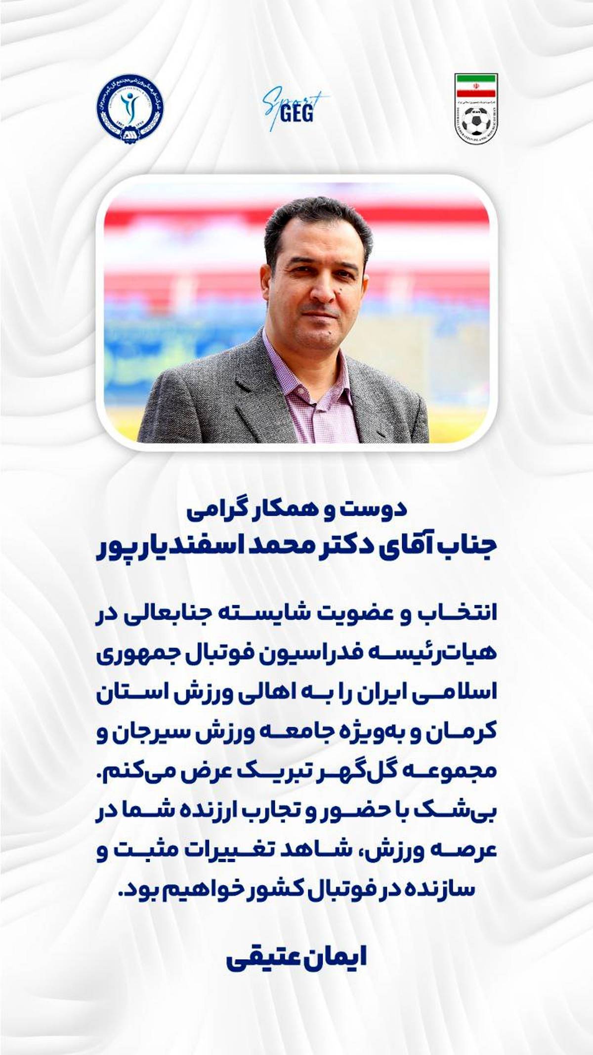 پیام تبریک مدیرعامل شرکت معدنی و صنعتی گل‌گهر 