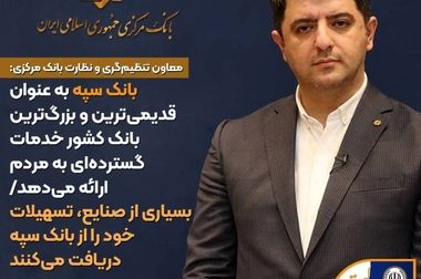 مدیرعامل بانک سپه فرا رسیدن ۱۳ آبان، روز ملی مبارزه با استکبار‌جهانی را گرامی داشت