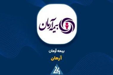 بیمه آرمان ترکیب جدید هیات مدیره خود را شناخت