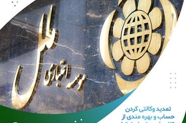 پرداخت ۳ میلیارد ریال تسهیلات خرید کالا و خدمات به خانواده‌ها