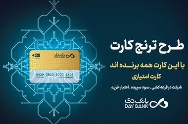 مدیرعامل بانک دی: کیفیت، سرعت و دقت خدمات رسانی به جامعه هدف بهبود می‌یابد