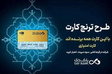 مدیرعامل بانک دی: کیفیت، سرعت و دقت خدمات رسانی به جامعه هدف بهبود می‌یابد