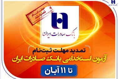 ​امضای تفاهم‌نامه همکاری بانک صادرات ایران و اسنپ/ بانک صادرات ایران و اسنپ، دست در دست یکدیگر در مسیر شکوفایی دیجیتالی