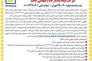 طهماسبی: بازنگری آیین‌نامه ۹۸ باید به تدوین شرایط عمومی جامع‌تر منجر شود