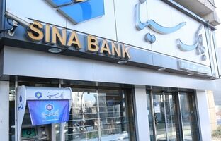 اعلام فهرست شعب فعال بانک سینا در استان‌ها برای روز پنج‌شنبه سی‌ویکم اردیبهشت‌ماه