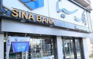 اعلام فهرست شعب فعال بانک سینا در استان‌ها برای روز پنج‌شنبه سی‌ویکم اردیبهشت‌ماه