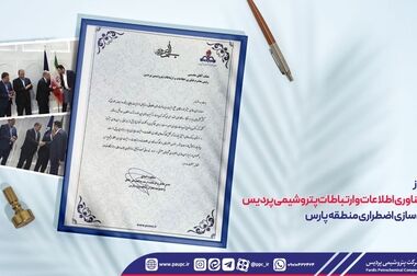اعلام نتایج اولیه آزمون استخدامی پتروشیمی پردیس