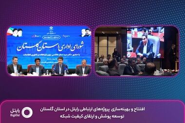 رایتل، تنها اپراتور همراه حاضر در الکامپ ۲۹؛ فراتر از ارتباط، متصل به آینده