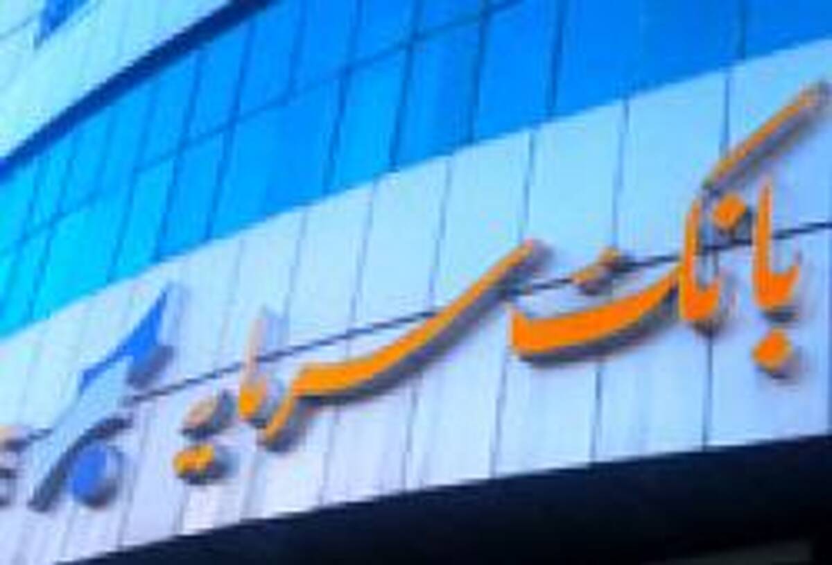 «طرح تسهیلاتی فرصت»، امتیازی ویژه برای صاحبان حساب های وکالتی بانک سرمایه
