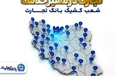 تمدید خودکار کارت‌های بانک تجارت به مدت سه ماه