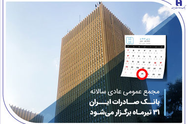 گزارشی از خدمات بانک صادرات ایران در زادگاه «شیخ اشراق»