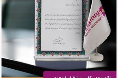 مدیرعامل بیمه نوین: در شرایط حساس، در کنار بیمه گذاران هستیم