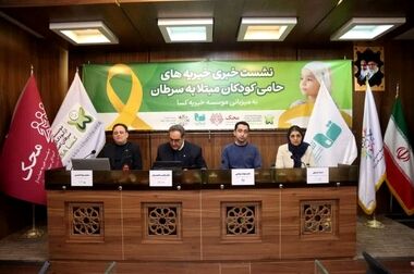 حمایت بنگاه های اقتصادی از درمان کودکان مبتلا به سرطان