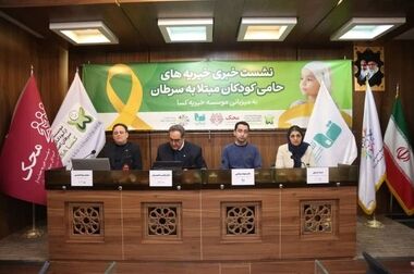 حمایت بنگاه های اقتصادی از درمان کودکان مبتلا به سرطان