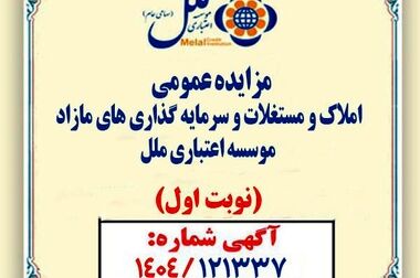 اعلام شعب کشیک مؤسسه اعتباری ملل در روزهای ۳ و ۴ تیرماه در تهران