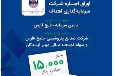 صندوق سرمایه‌گذاری با درآمد ثابت « ساحل سرمایه امن خلیج فارس» ؛ گزینه‌ای امن برای کسب سود پایدار