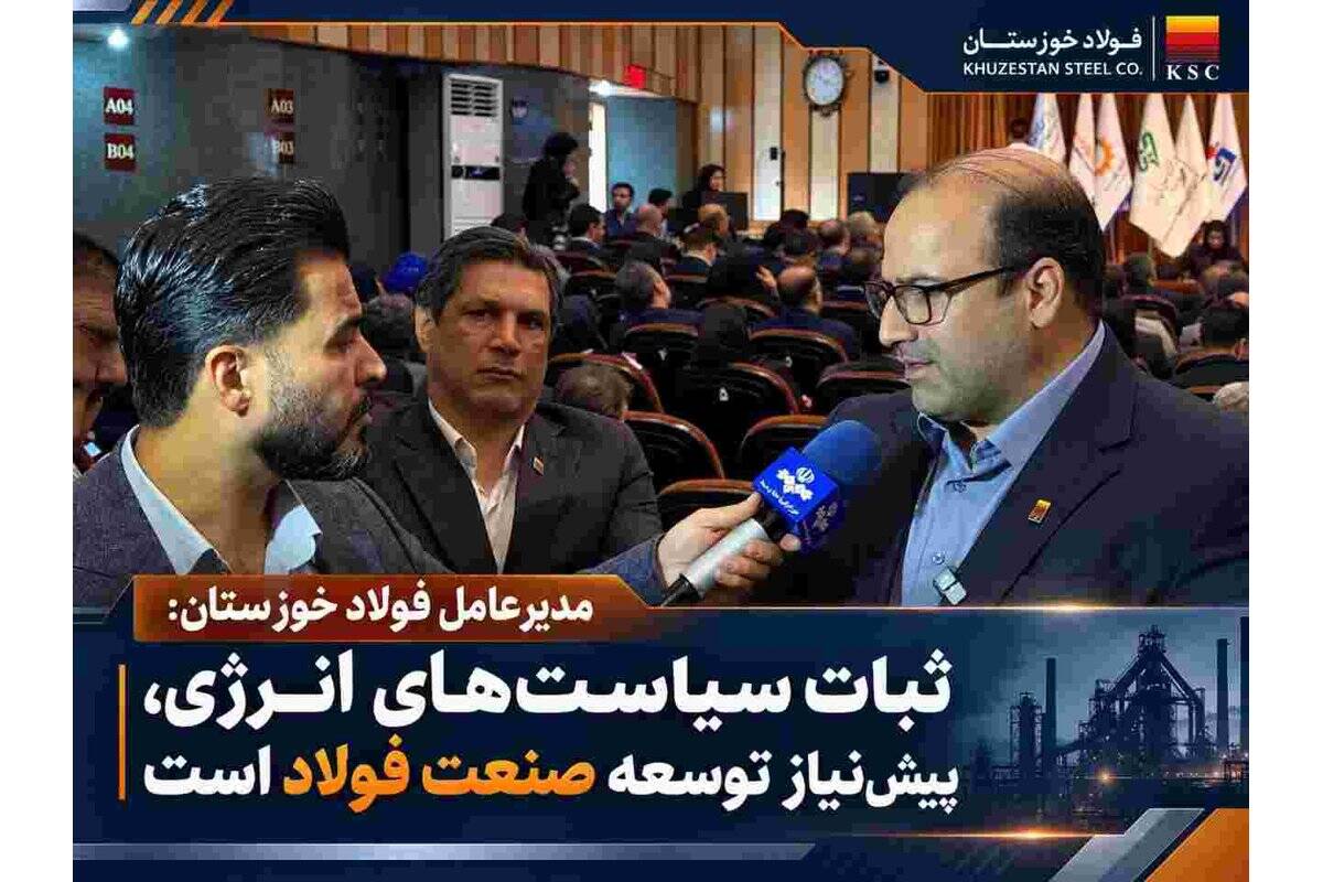 ثبات سیاست‌های انرژی، پیش‌نیاز توسعه صنعت فولاد است