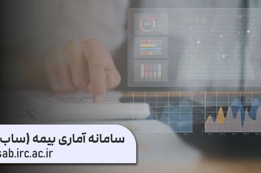  کارگاه تخصصی «محاسبه سرمایه الزامی ریسک‌های مالی و عملیاتی در نسبت توانگری مالی» برگزار شد