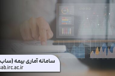 گزارش مدیریتی شماره ۱۶ پژوهشکده بیمه منتشر شد