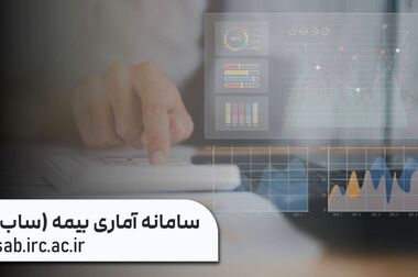 گزارش مدیریتی شماره ۱۶ پژوهشکده بیمه منتشر شد