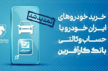 اعلام شعب کشیک بانک کارآفرین در روز ۱۹ تیرماه