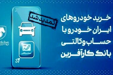 اعلام شعب کشیک بانک کارآفرین در روز ۱۹ تیرماه