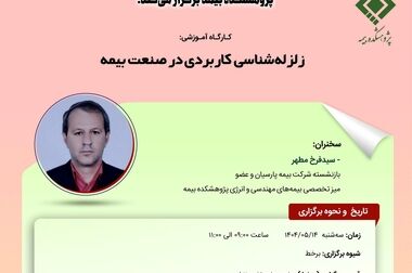 برگزاری هفدهمین نشست اتاق فکر صنعت بیمه با عنوان «چالش‌های بیمه درمان تکمیلی» 