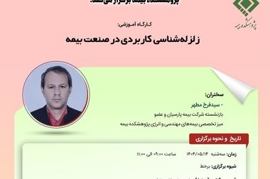 لزوم استانداردسازی شایستگی‌های حرفه‌ای برای ارتقای صنعت بیمه اتکایی