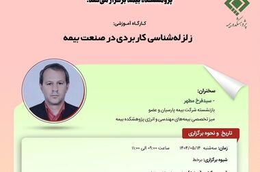 سیر تکامل تکلیف بیمه‌گذار به کاهش خسارت و آثار حقوقی آن
