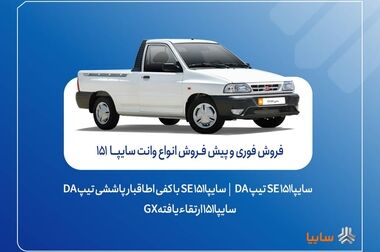 رکوردشکنی سایپا در فروش و تحویل محصولات در شهریورماه