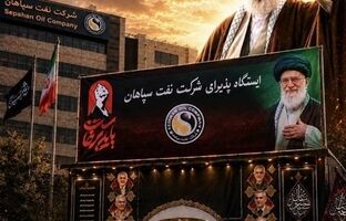 موکب پذیرایی شرکت نفت سپاهان آماده خدمت رسانی به زائران رهبر شهید